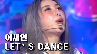 ❤ [CLEAN MR Removed] 이채연(LEE CHAE YEON) - LET’S DANCE l Show Champion l EP.491 l 230913  [KPOP 4K]