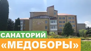 Санаторий "Медоборы" - Полный Видеообзор