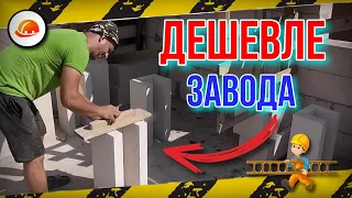 🔰 Делаю У-блоки дешевле завода! U-БЛОК для перемычек! 🔰