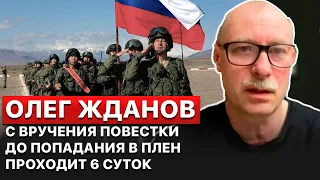 ❗️Приемлемые потери для Путина – это планка до 500 000 военных, – Олег Жданов