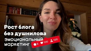 Блог без душной экспертности. Креативный и эмоциональный маркетинг. 9 марта 2024 г.