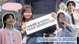 又看SEVENTEEN演唱會❗️ZONE卡一次中本命😭｜FOLLOW AGAIN TO INCHEON