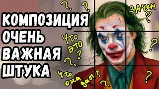 Композиция в рисунке и почему она важна