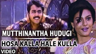 Mutthinantha Hudugi Video Song | Hosa Kalla Hale Kulla |SHASHI KUMAR, DWARKISH, SILK SMITHA