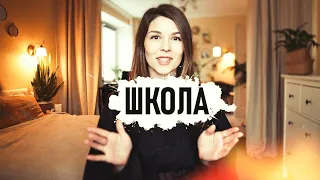 ШКОЛА. Адаптация, подготовка, покупки к школе. 1 класс. - Senya Miro