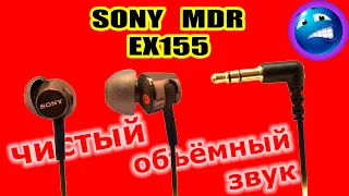 наушники Sony MDR EX155 : объёмный чистый звук +улётный бас, БАЛАНС ЧАСТОТ ВЕЛИКОЛЕПНЫЙ @PlusDevice