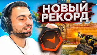 ПОБИЛ СВОЙ РЕКОРД ПО ELO FACEIT — CS:GO