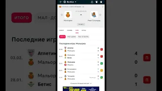 Мальорка-Реал Сосьедад прогноз на матч #прогнозынафутбол #прогнозынасегодня #прогнозынаспорт #спорт