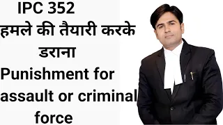 ipc 352  हमले की तैयारी करके डराना Punishment for assault or criminal force