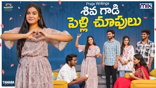 Shiva Gadi Pelli Choopulu || Warangal Vandhana || The Mix By Wirally || Tamada Media