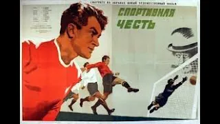 Советское кино Спорт Футбол  СПОРТИВНАЯ ЧЕСТЬ 1951