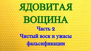 Вощина из воска, вощина из парафина, вощина своими руками. Пчелиный воск и его хрупкость.