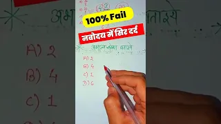 नवोदय विद्यालय हर बार पूछा जाने वाला प्रश्न 🔥jawahar navodaya vidyalaya entrance exam