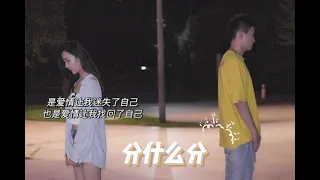 说好的的分手呢？怎么最后有点甜......