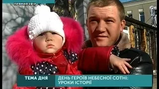 Тема дня День пам'яті героїв небесної сотні