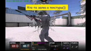 Ох уж эти текстуры! //MODERN STRIKE ONLINE//MSO