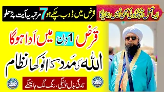 Zindagi badal Jayegi, Powerful Wazifa for Clearing Debts in 24 Hours | Effective Qaraz Solution