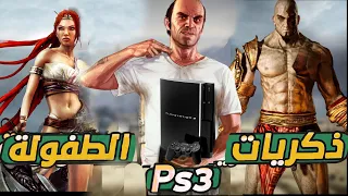 اعظم 40 لعبة لجهاز Playstation 3 !!