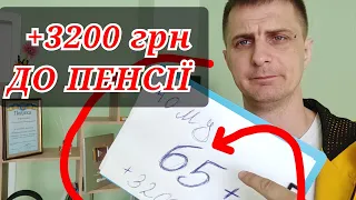 ЗБІЛЬШЕННЯ ПЕНСІЇ з 1 квітня - 3200 грн. Чому отримали НЕ ВСІ ПЕНСІОНЕРИ і коли ДОДАДУТЬ?