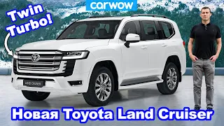 Новая Toyota Land Cruiser - узнайте, насколько круче она стала!