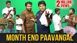 MONTH END PAAVANGAL - Gopi & Sudhakar | Parithabangal