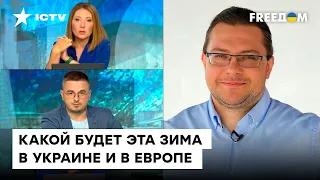 Прогноз на зиму для Украины. Ницович рассказал, к чему готовиться украинцам