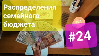 #24 Учет семейного бюджета в конвертах. Долг себе. Сентябрь чек №4