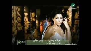Haifa Wehbe - Badi Eish (I Want To Live) (2005)