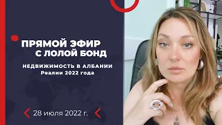 Недвижимость в Албании. Как купить квартиру в 2022