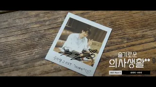 MV [Vietsub - Kara] YOO YEONSEOK (유연석 ) - To You (너에게) [Hospital Playlist 2 OST Part.7]