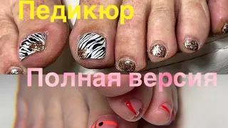 Педикюр.Обработка пальцев ног.Покрытие базой.Френч на ногах