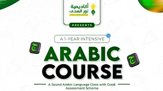 Medinah Arabic Book1 Lesson 8 دروس اللغة العربية لغير الناطقين بها الجزء الأول (الدرس الثامن)