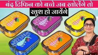 5 दिन के 5 टिफ़िन - स्वाद और सेहत से भरपूर - मम्मी भी खुश - बच्चे भी खुश  | 5 Day Lunch Box Recipes