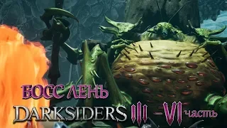 Darksiders 3 Босс Лень и компания крабиков