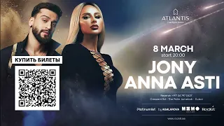 ANNA ASTI, JONY IN DUBAI | 08.03.2023 | ATLANTIS The Palm | ROCKIT EVENT STUDIO