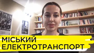 Чи реально замінити весь громадський транспорт в Україні – Яніка Мерило