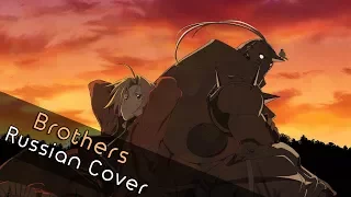 【Arya】Fullmetal Alchemist - Brothers / Bratja (Russian Cover)