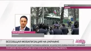 Максим Шевченко: как только сенаторы начали обсуждать ввод войск в Крым, военные куда-то исчезли