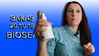 Заказ в компании BIOSEA от 20.10.18 г.