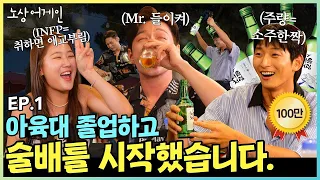 ⭐️Idol's K-Party⭐️Drinking & Karaoke l Soyou& Lee Changsub(BTOB) & Jung Jinwoon(2AM) #NosangAgainEP1