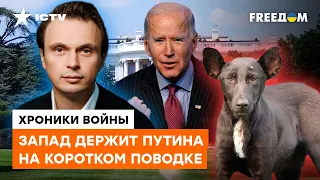 У Байдена в КРЕМЛЕ ВСЕ СХВАЧЕНО? Вся правда об отношениях США И РФ