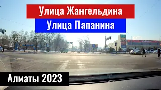 Улица Жангельдина и улица Папанина. Алматы, Казахстан, 2023 год.