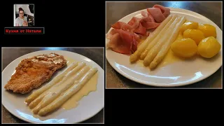 Спаржа белая это ну очень вкусно 👍 Spargel unglaublich köstlich