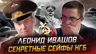 Леонид ИВАШОВ: Бегство Гитлера, супероружие в подземельях Тибета, тайные протоколы НКВД.