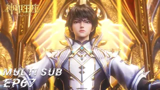 ⭐️【Throne of Seal】EP67, "On the throne, no harm shall be done to me" |MULTI SUB