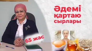 Әдемі қартаю сырлары | Бет күтімі үй жағдайында,  маскалар