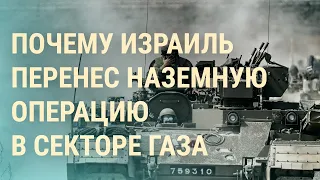 Новые атаки на Израиль. Операция против ХАМАС. Польша после выборов | ВЕЧЕР