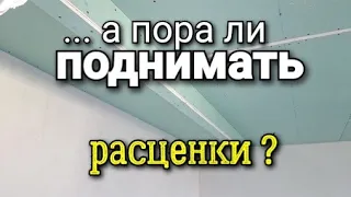 Как ПОДНЯТЬ цену за работу? Когда и кто ЭТО сделает? Ремонт квартир.