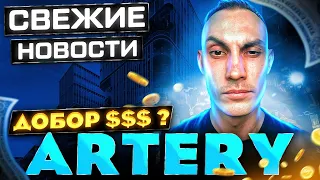 ARTERY NETWORK. Продолжение утопии