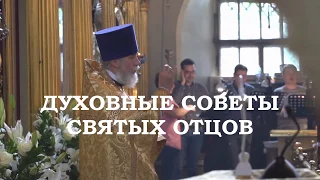 Три духовных совета. О молитве